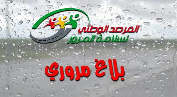 تقلبات جوية متوقعة: مرصد المرور يحذر