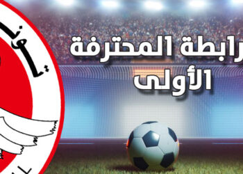 الرابطة 1 الجولة 19.. برنامج مقابلات اليوم والنقل التلفزي