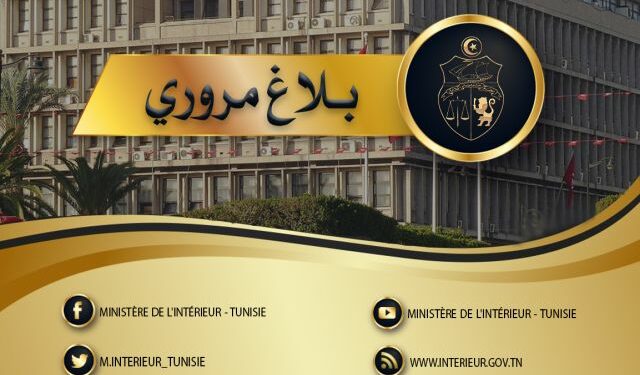 غدا: إجراءات مرورية خاصة بمباراة الترجي الرياضي و النادي الصفاقسي