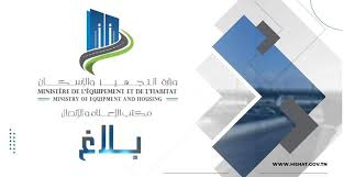 وزارة التجهيز تنشر قائمة الناجحين في المناظرة الخارجية بالاختبارات لانتداب متصرفين مساعدين في الوثائق والأرشيف بعنوان سنة 2025