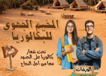 الفوار: المؤسسة التونسية للأنشطة البترولية و شركة ” مازارين”  تدعمان المخيم الجهوي للبكالوريا