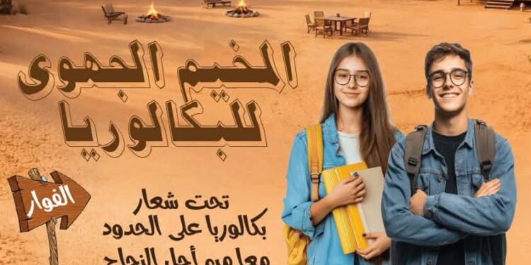 الفوار: المؤسسة التونسية للأنشطة البترولية و شركة ” مازارين”  تدعمان المخيم الجهوي للبكالوريا