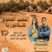 الفوار: المؤسسة التونسية للأنشطة البترولية و شركة ” مازارين”  تدعمان المخيم الجهوي للبكالوريا