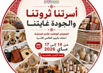L’Exposition nationale des familles productives 2