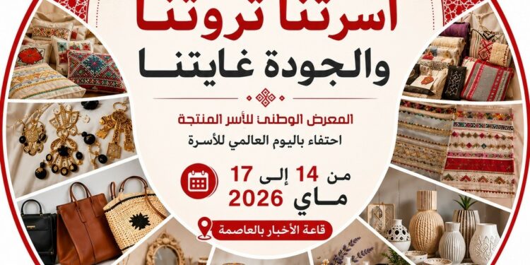 L’Exposition nationale des familles productives 2