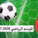 الموسم.الرياضي.2006-2027