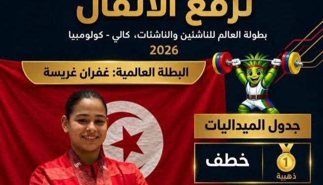 الربّاعة التونسية غفران غريسة بثلاث ميداليات