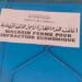 غلق.محل.مخالف.شروط.الصحة