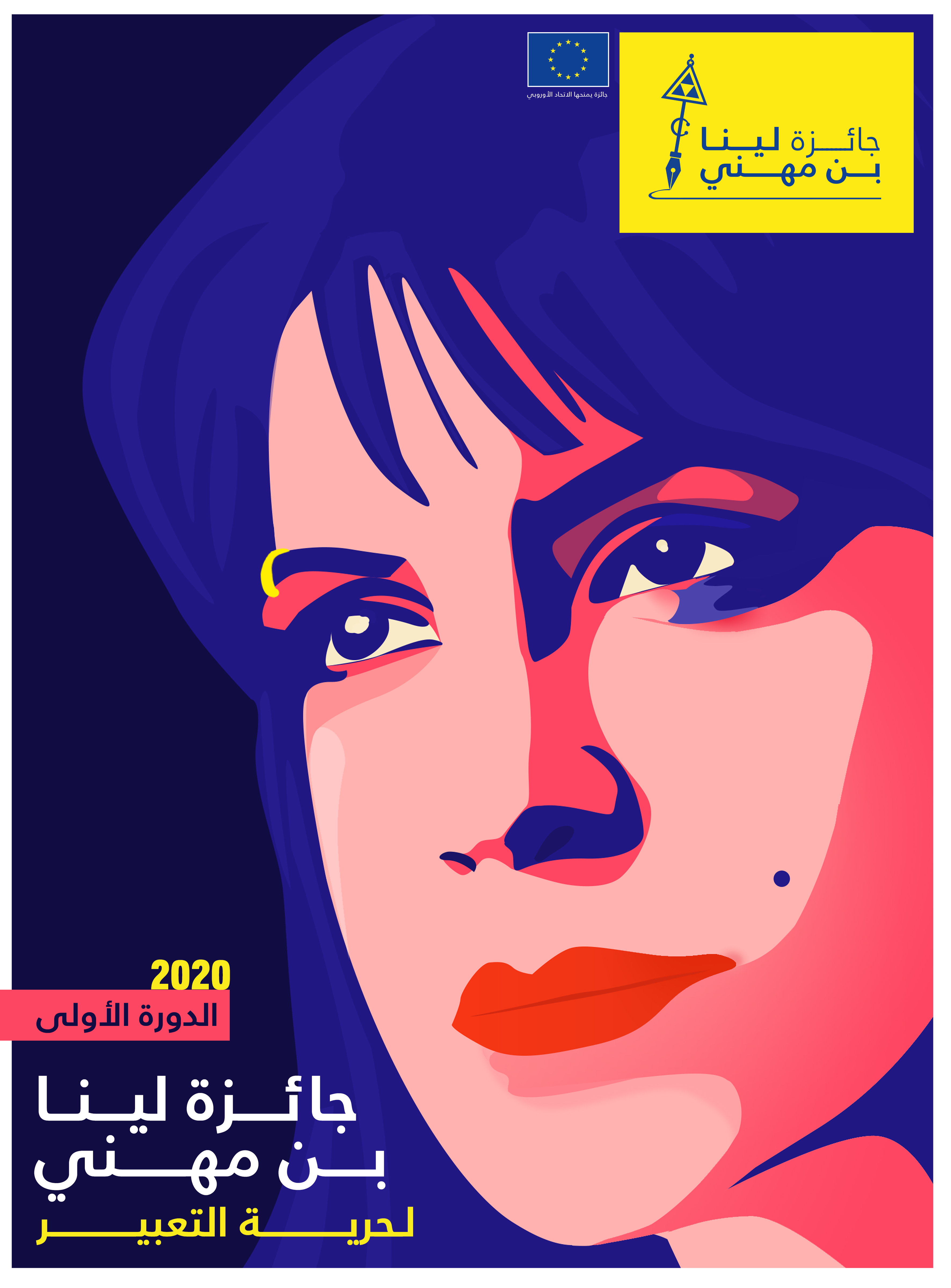Prix Lina Ben Mhenni pour la liberté d’expression