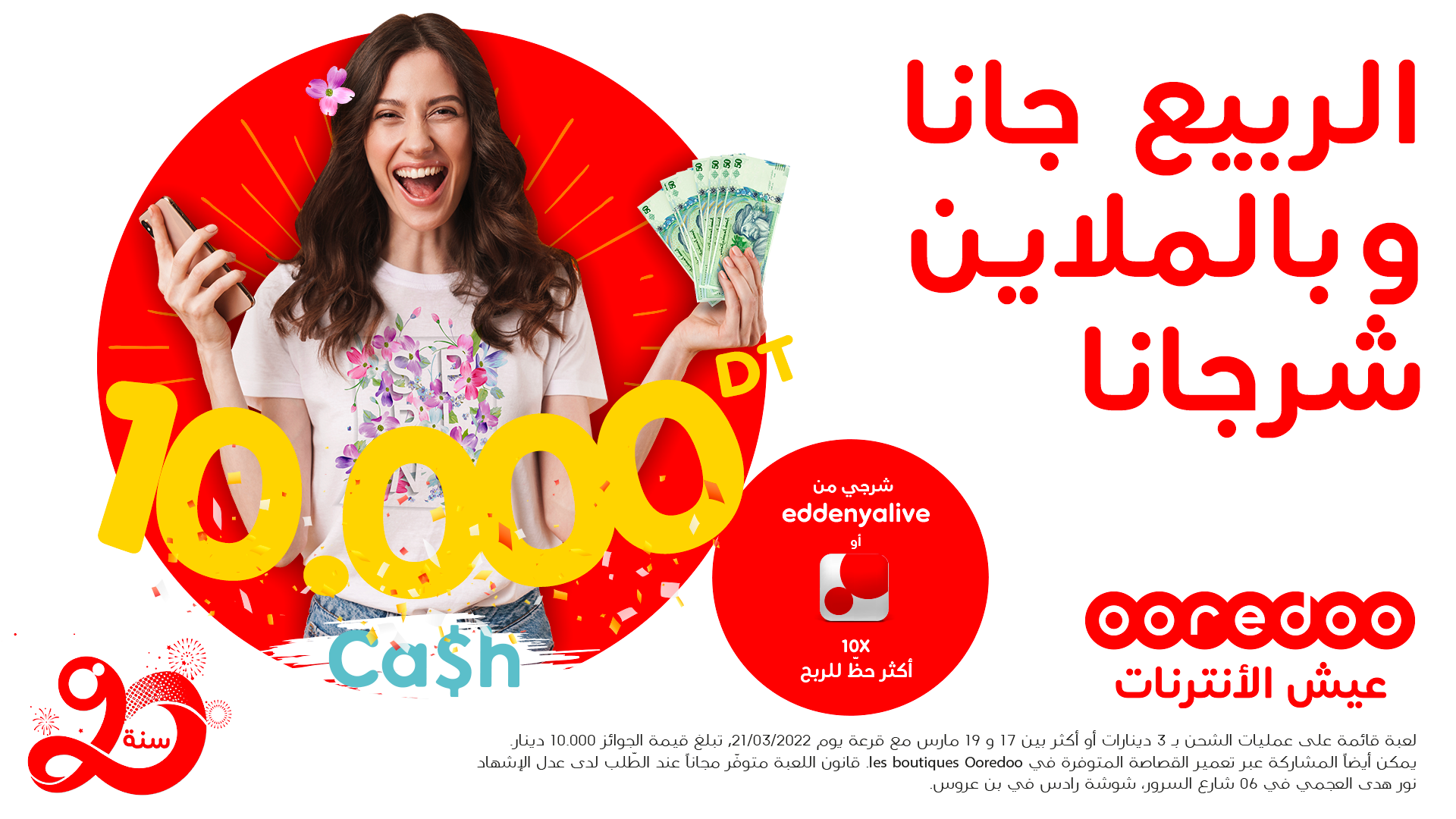 Ooredoo: 10 000 DT cash à gagner à l’occasion des vacances de printemps !