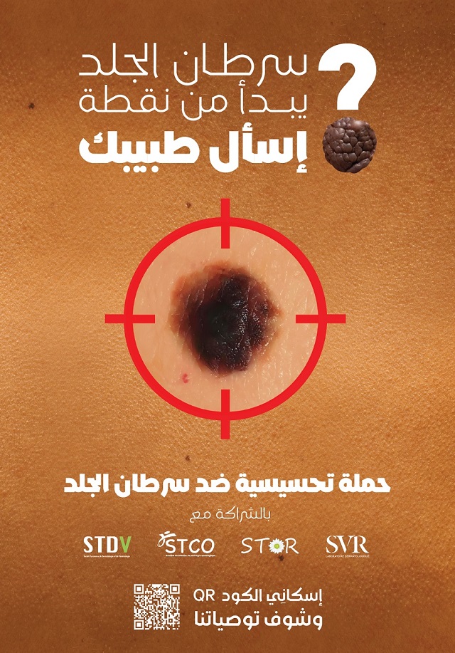 Tunisie: Première campagne nationale de sensibilisation contre les cancers de la peau