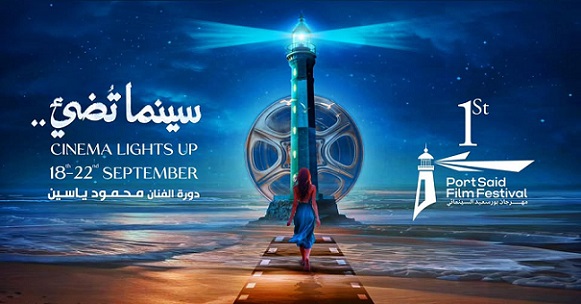 Égypte : La Tunisie invitée d’honneur du Festival du film de Port-Saïd
