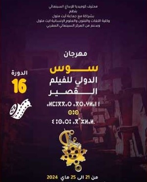 Festival international des courts métrages Souss-Ait Melloul à Agadir : Quatre films tunisiens en compétition