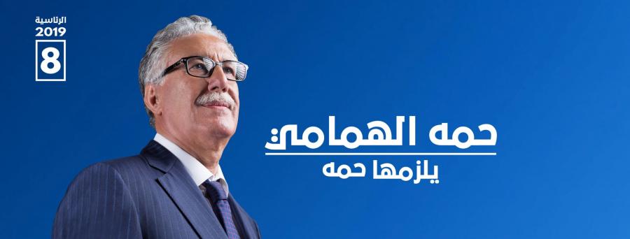 Hamma Hammami s'engage à la consécration de la souveraineté nationale dans divers domaines
