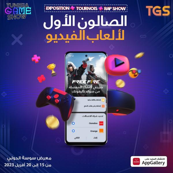 AppGallery, partenaire officiel de Tunisia Game Show à Sousse