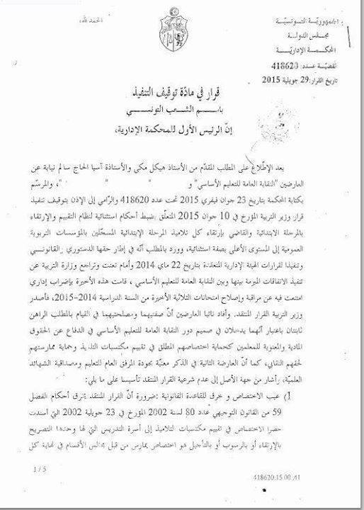 Le Tribunal administratif déboute le syndicat de l'enseignement primaire