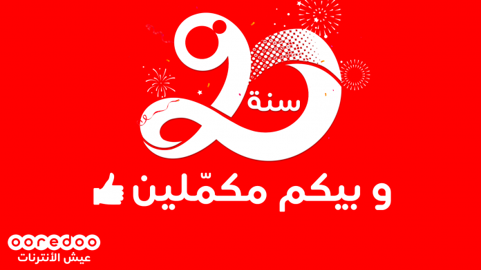 Ooredoo célèbre son 20ème anniversaire sous la signature « بيكم مكملين »