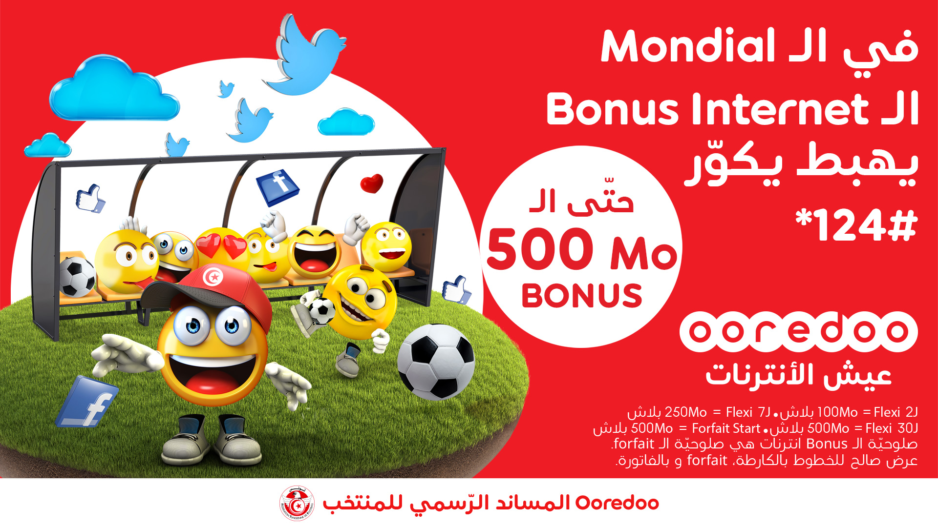 Ooredoo offre un bonus Internet gratuit à l’occasion de la Coupe du Monde