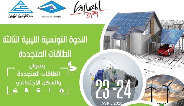 Les ingénieurs Tunisiens et libyens se réunissent sur les énergies renouvelables