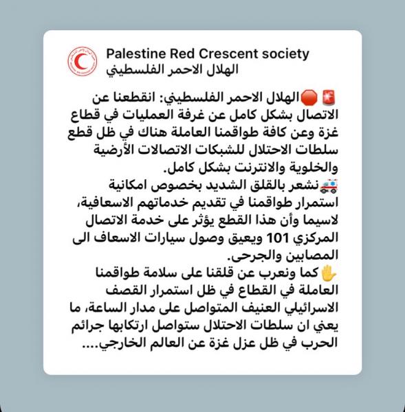 Gaza : Le Croissant-Rouge Palestinien déclare une situation d’urgence