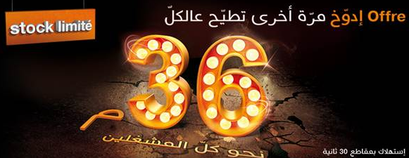 Orange Tunisie relance son offre "إدوًخ": Seulement 36 millimes la minute