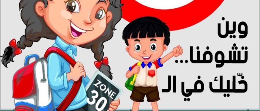 Sécurité routière urbaine : lancement d'une formation stratégique sur l'implémentation des zones 30 km/h en Tunisie