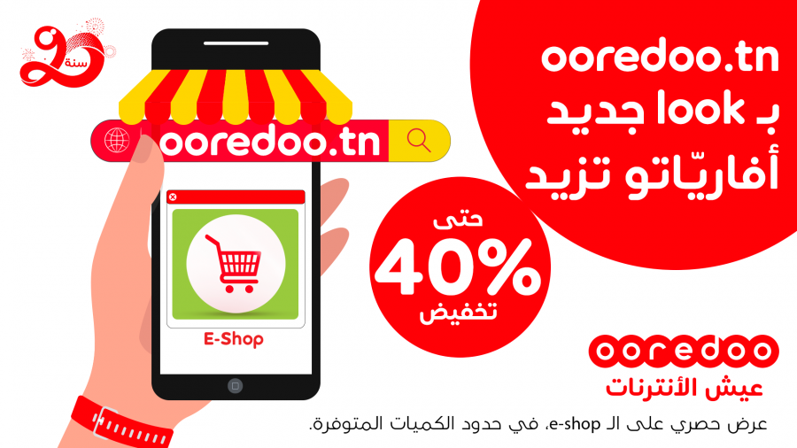 Découvrez l'Eshop Ooredoo et profitez de la meilleure expérience utilisateur