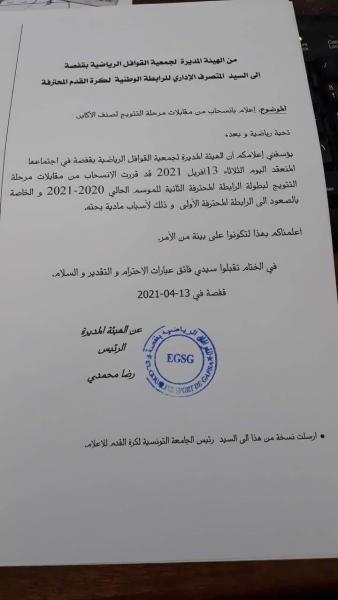 Barrages : El Gawafel de Gafsa déclare forfait