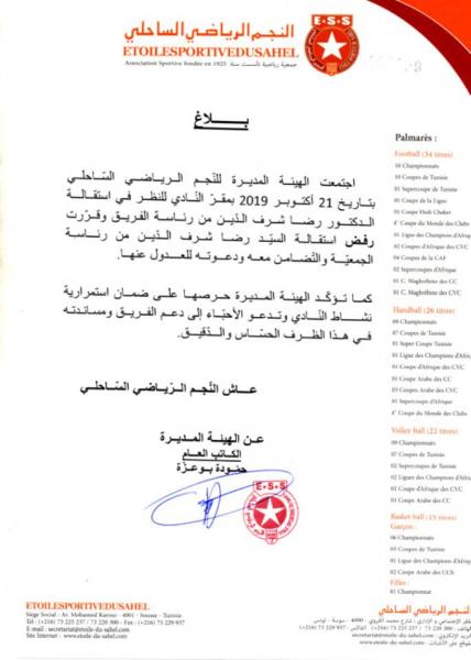 Le comité directeur de l’ESS refuse la démission de Ridha Charfeddine