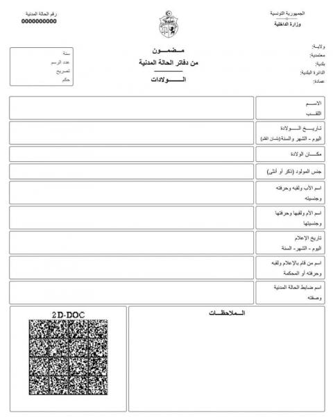 L’extrait de naissance délivré en ligne est désormais accepté