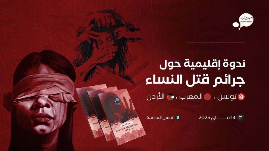 Féminicides en Tunisie, au Maroc et en Jordanie