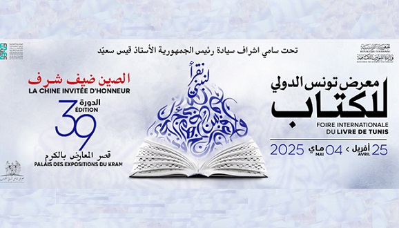 Foire Internationale du Livre de Tunis : Une présence engagée des Nations Unies