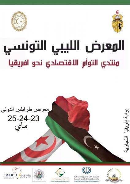 Une foire commerciale tuniso-libyenne à Tripoli en mai prochain