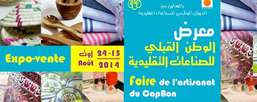 Foire de l'artisanat du Cap-Bon, du 15 au 24 août