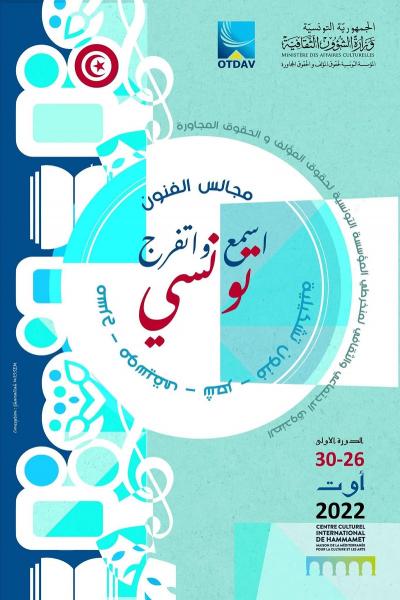 Première édition "Majales Al-founoun"
