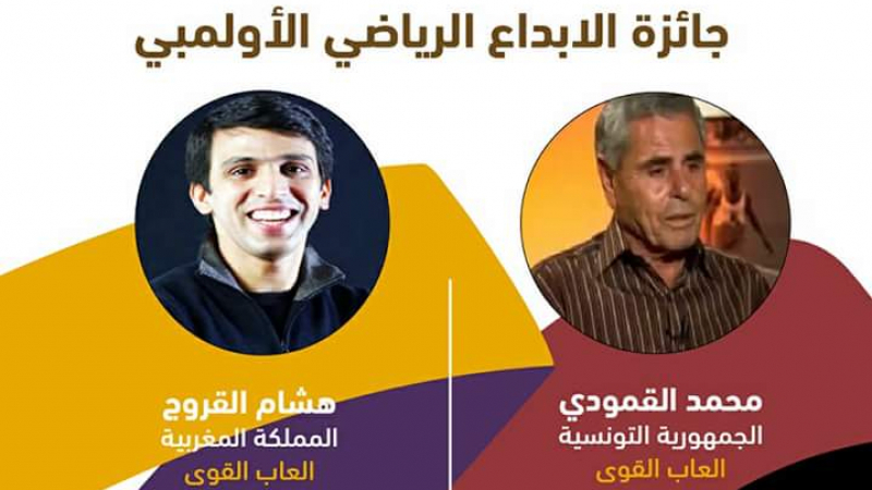 Mohamed Gammoudi remporte le prix de la créativité sportive « Mohamed Bin Rashed »