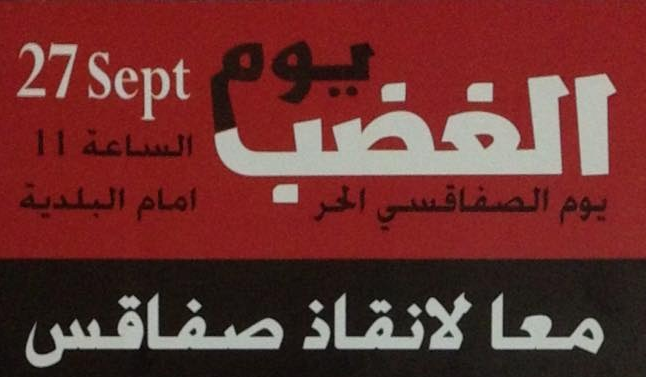 Journée de colère à Sfax