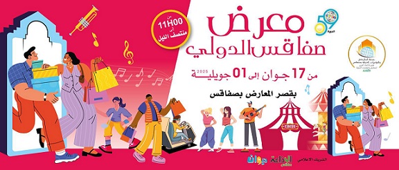 La Foire internationale de Sfax, du 17 juin au 1er juillet 2025