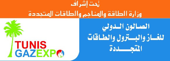 Du 22 au 24 février 2017 à Tunis, Salon du gaz, du pétrole et des énergies renouvelables