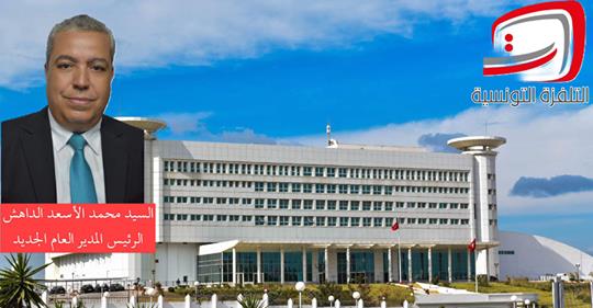 Lassaad Dahech, nouveau PDG de la Télévision Nationale