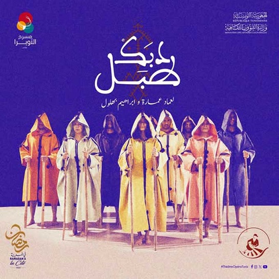 Le spectacle de danse et de musique populaire tunisienne "Dabk Tabl", le 22 mars à Tunis