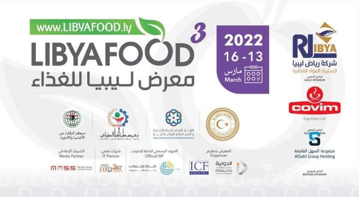 Participation tunisienne au salon ’’Libya Food » du 13 au 16 mars à Tripoli