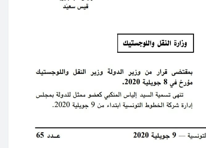 C’est officiel, Elyès Menkbi n’est plus membre du conseil d’administration de Tunisair