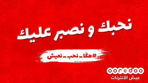 Ooredoo lance la campagne "Hakka N7eb N3ich" pour répandre la positivité