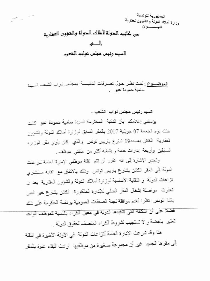 Mabrouk Kourchid : Samia Abbou incite les fonctionnaires à se rebeller