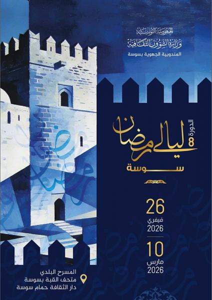 Nuits de Ramadan à Sousse