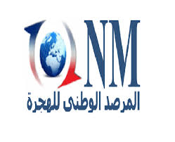 ONM : Aides au profit des Tunisiens à l'étranger et aux étrangers en Tunisie