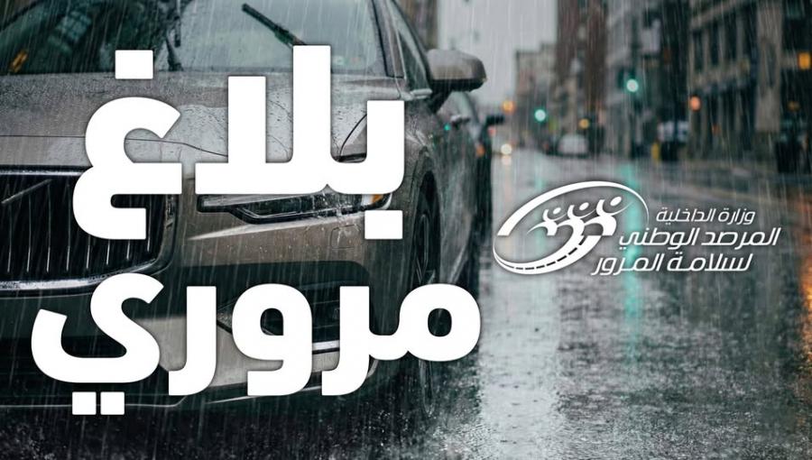  Intempéries : L’ONSR appelle à la vigilance dans les régions les plus pluvieuses