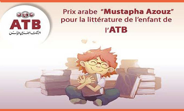 Appel à Candidatures pour le Prix Arabe "Mustapha Azouz" de Littérature pour l'Enfant