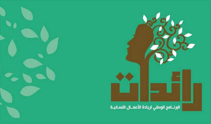 Entrepreneuriat féminin: Près de 7000 dossiers déposés sur la plateforme "Raidat"